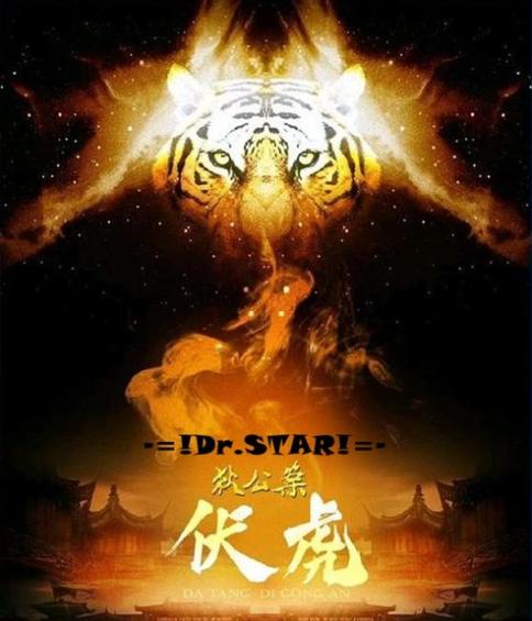 Detective DiRenjie: Tame tiger
